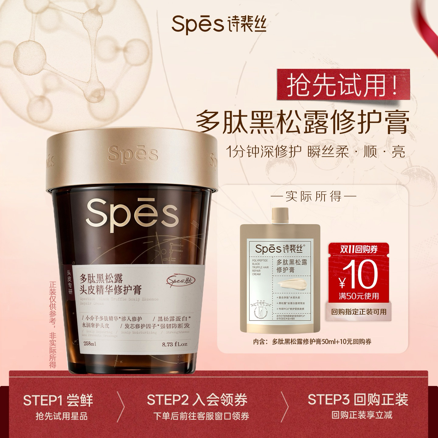 【U先】Spes诗裴丝多肽黑松露修护膏试用装发膜修护小样护发素
