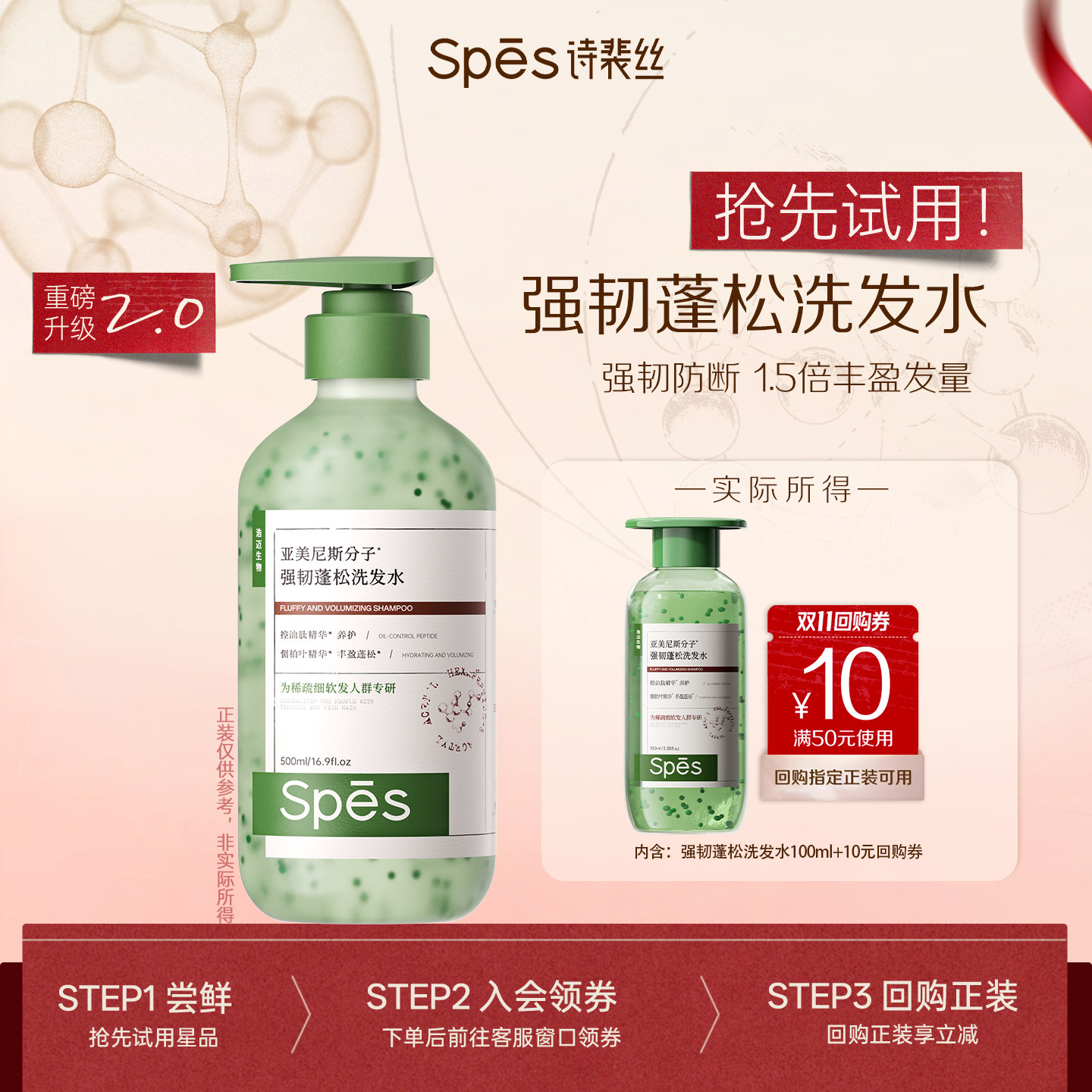 Spes诗裴丝洗护丰盈防断发图片
