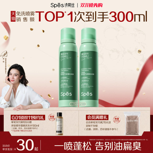 【热销TOP】spes干发喷雾蓬松+