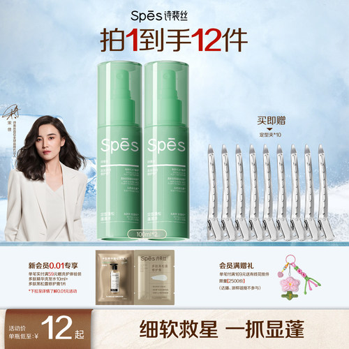 spes持久定型免洗蓬蓬水