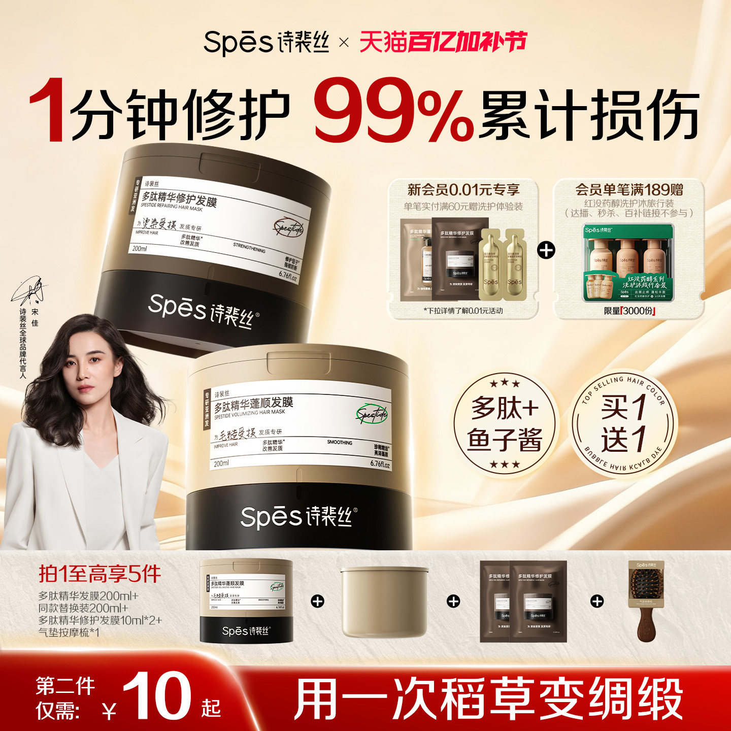 Spēs多肽精华修护发膜柔顺滑防干枯毛躁烫染受损补水滋养护发素