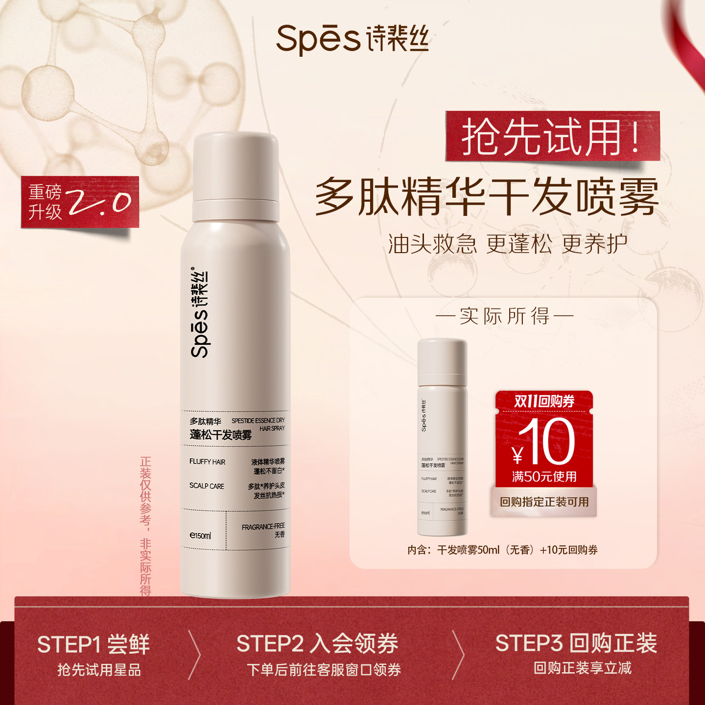 【秒杀价】Spes诗裴丝蓬松去油免洗干发喷雾50ml（无香）