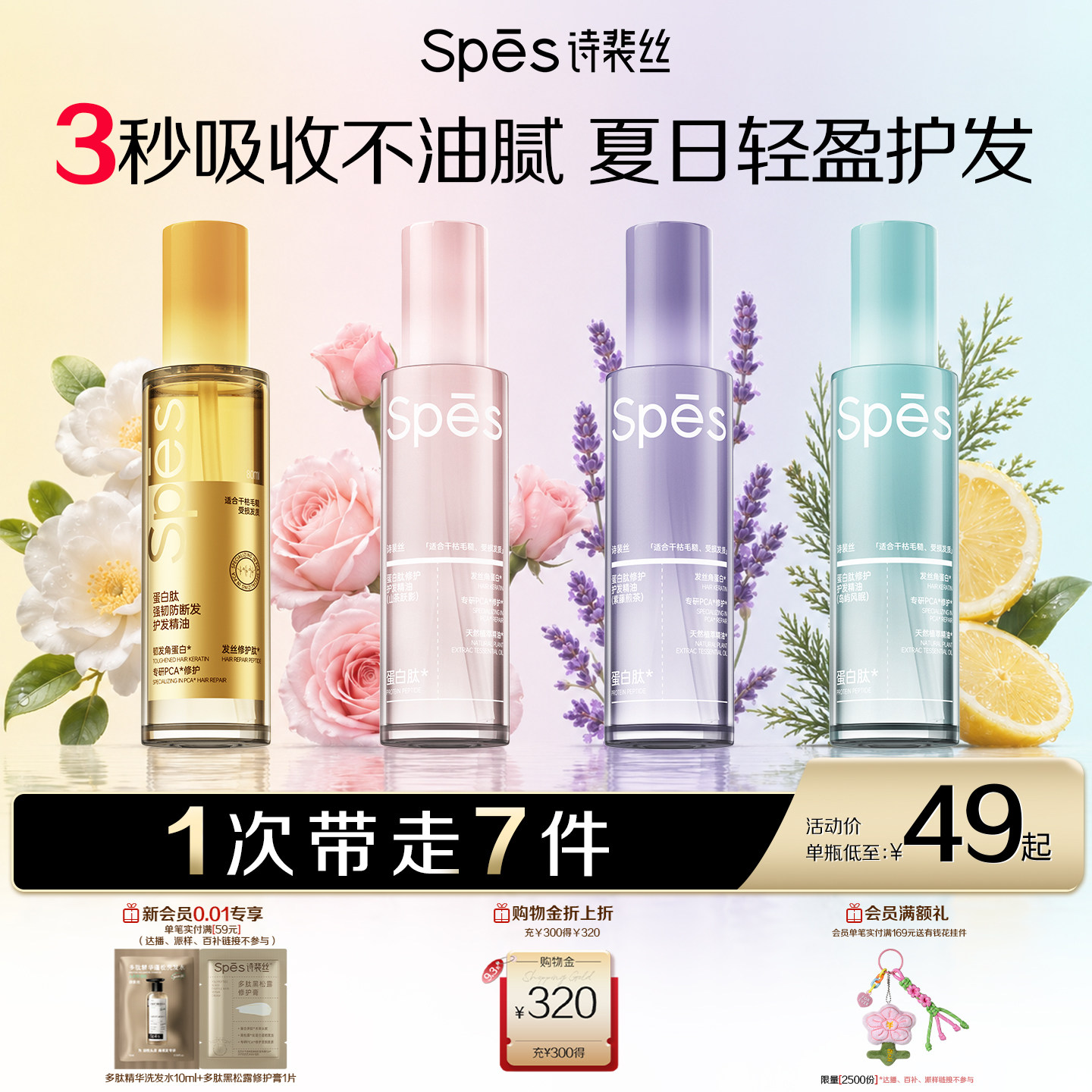 【宋佳同款】防断发护发精油第一图片