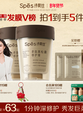 Spes诗裴丝多肽黑松露发膜修复干枯补水柔顺滑烫染受损毛躁护发素