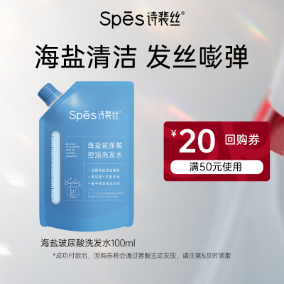 spes海盐玻尿酸控油新品