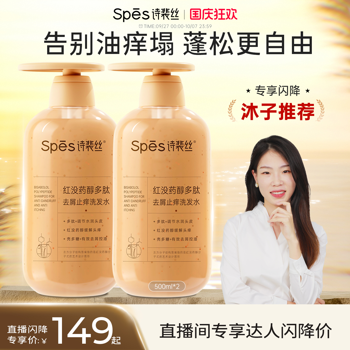 spes诗裴丝控油蓬松红胖子洗发