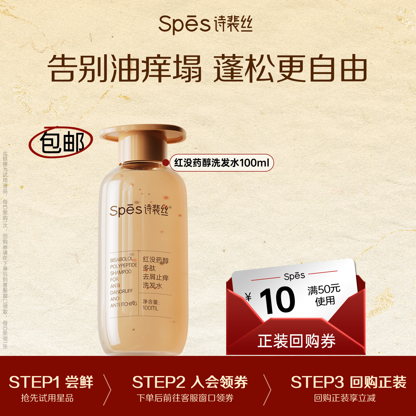 【U先】Spes诗裴丝去屑止痒控油蓬松洗发水体验装,美发护发/假发,洗发水,淘宝优惠券,粉丝福利购,淘宝优惠卷