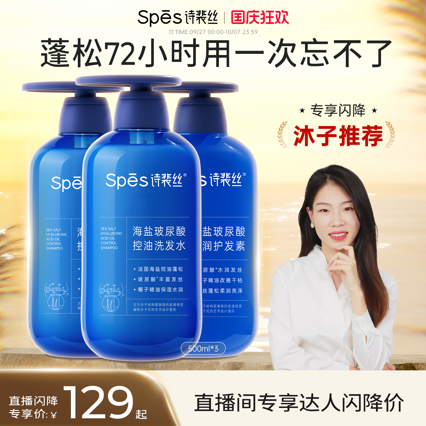 spes诗裴丝海盐玻尿酸洗发水