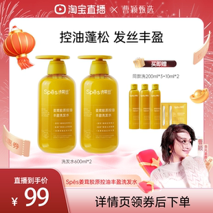 【曹颖甄选】spes诗裴丝姜茸胶原丰盈洗发水600ml