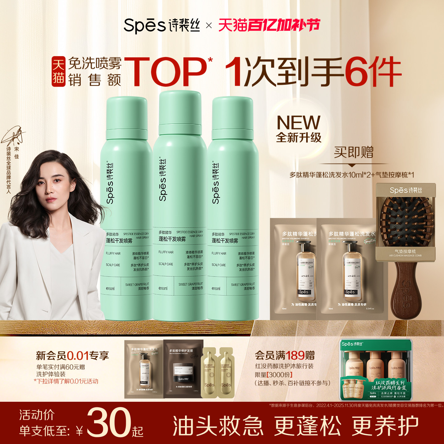 【宋佳同款】Spes诗裴丝干发喷雾免洗蓬松头发控油清爽蓬蓬高颅顶