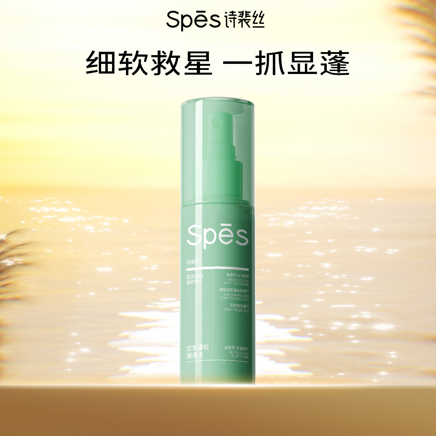 Spes诗裴丝蓬蓬水高颅顶神器持久蓬松定型喷雾免洗头发去油蓬松水