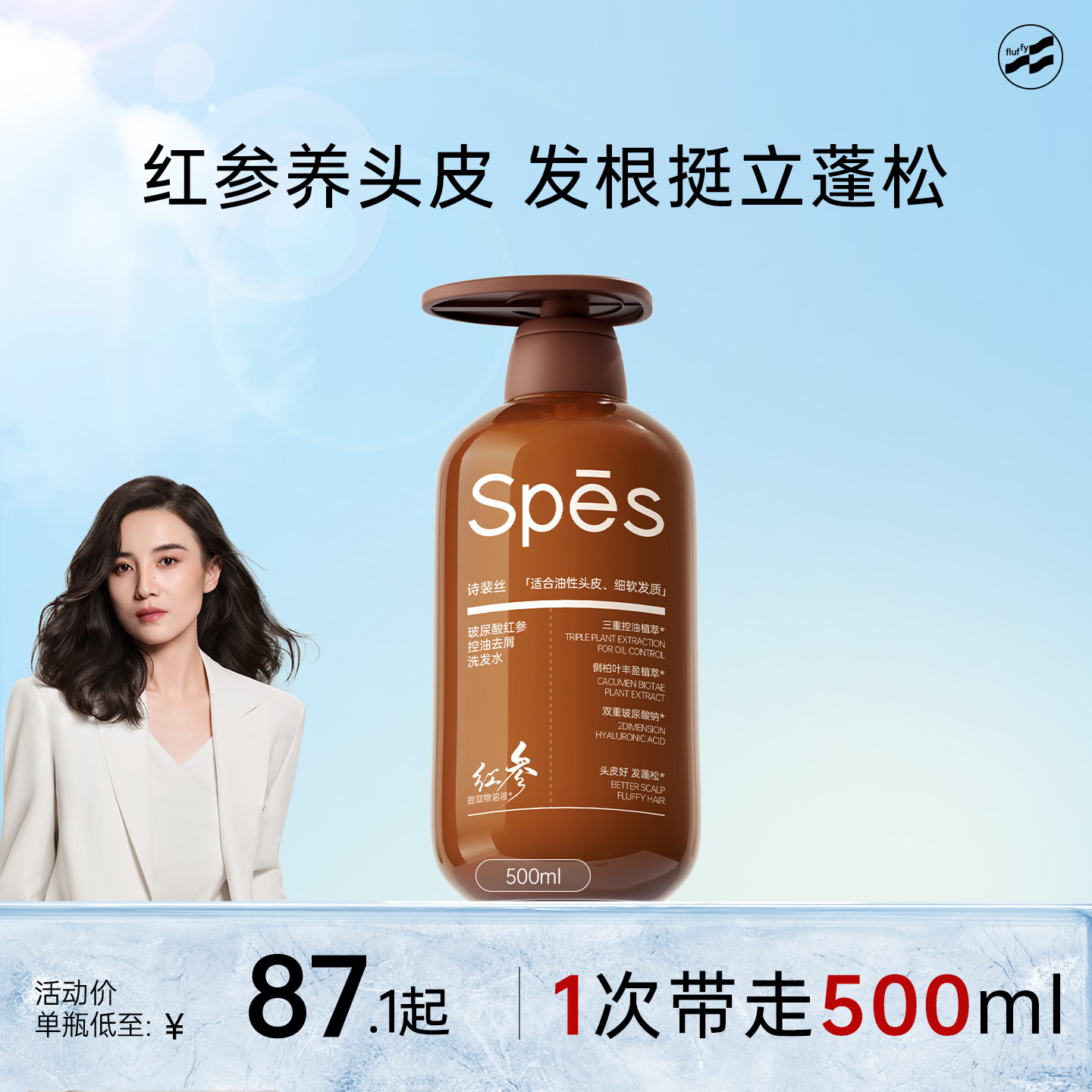 控油去屑去红止痒洗发水