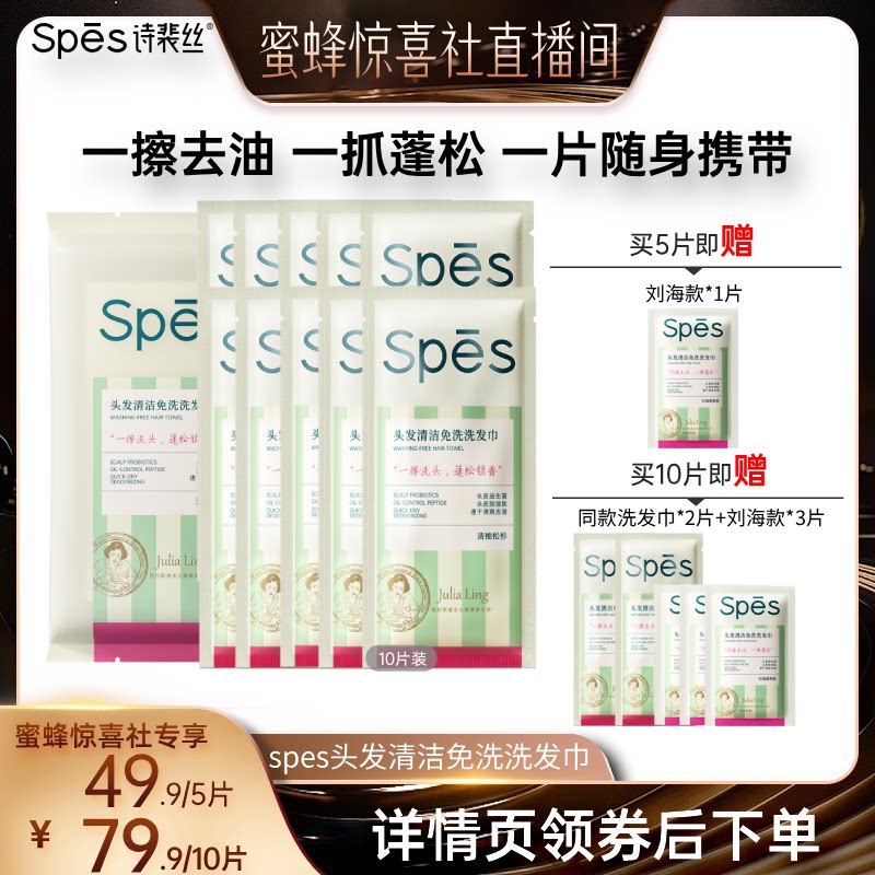 【蜜蜂惊喜社】Spes头发清洁免洗洗发巾