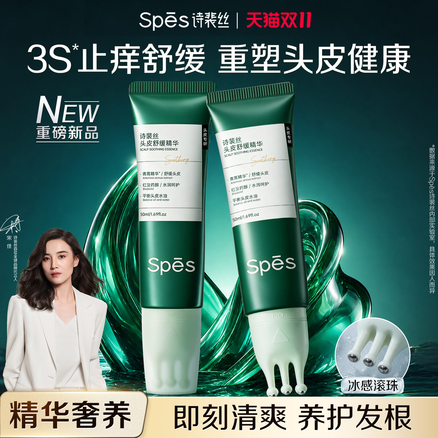 【双11立抢】spes头皮精华液舒缓止痒控油去屑修护头皮护舒缓精华