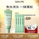Spes诗裴丝控油蓬松免洗吸油洗发水体验装 U先