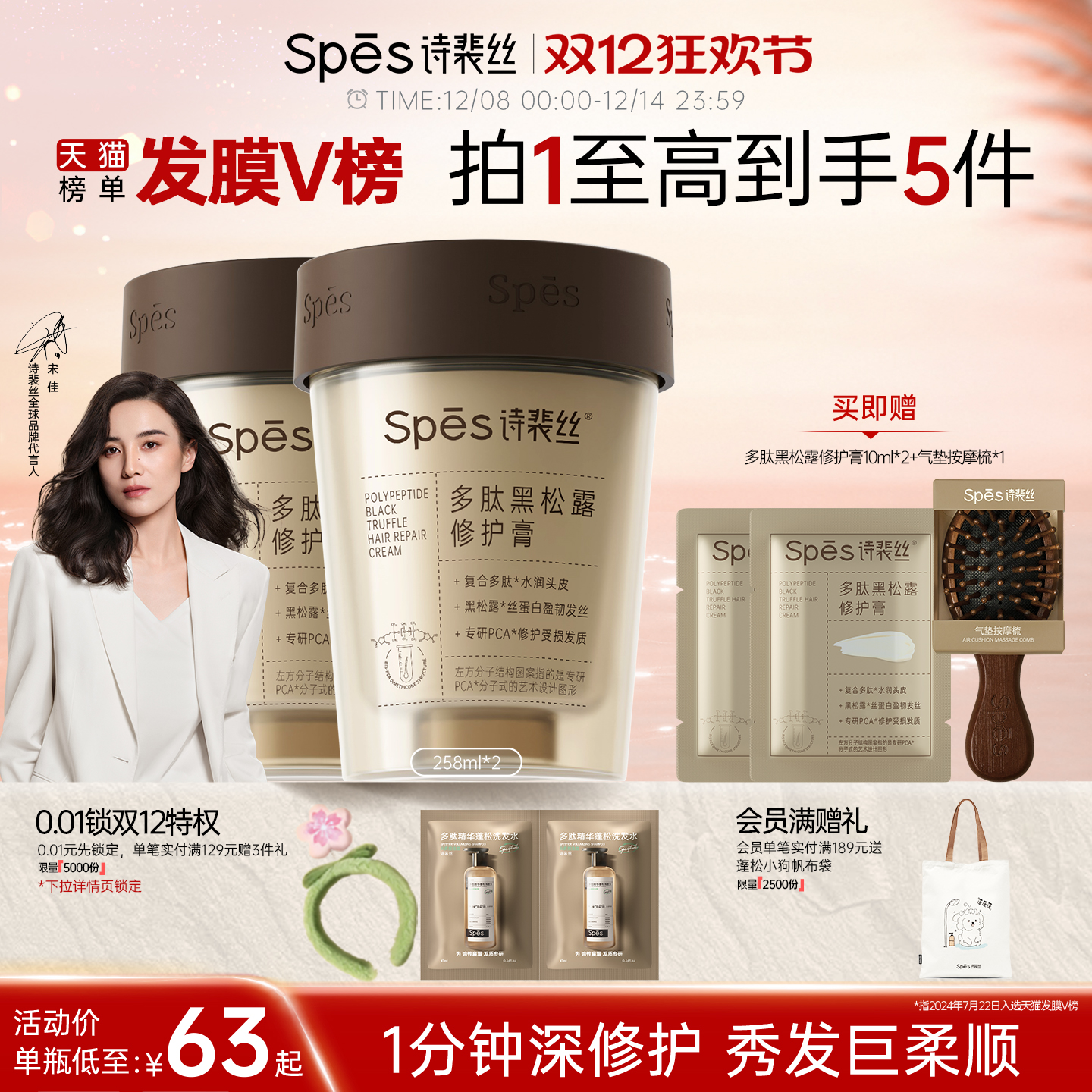 『宋佳同款』热销百万发膜