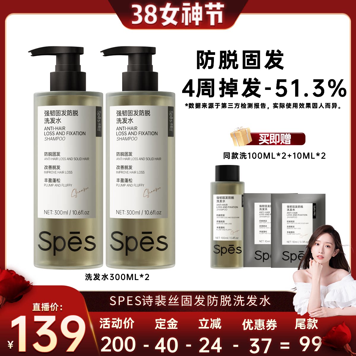 【晁然】  Spes诗裴丝防脱固发洗发水300ml