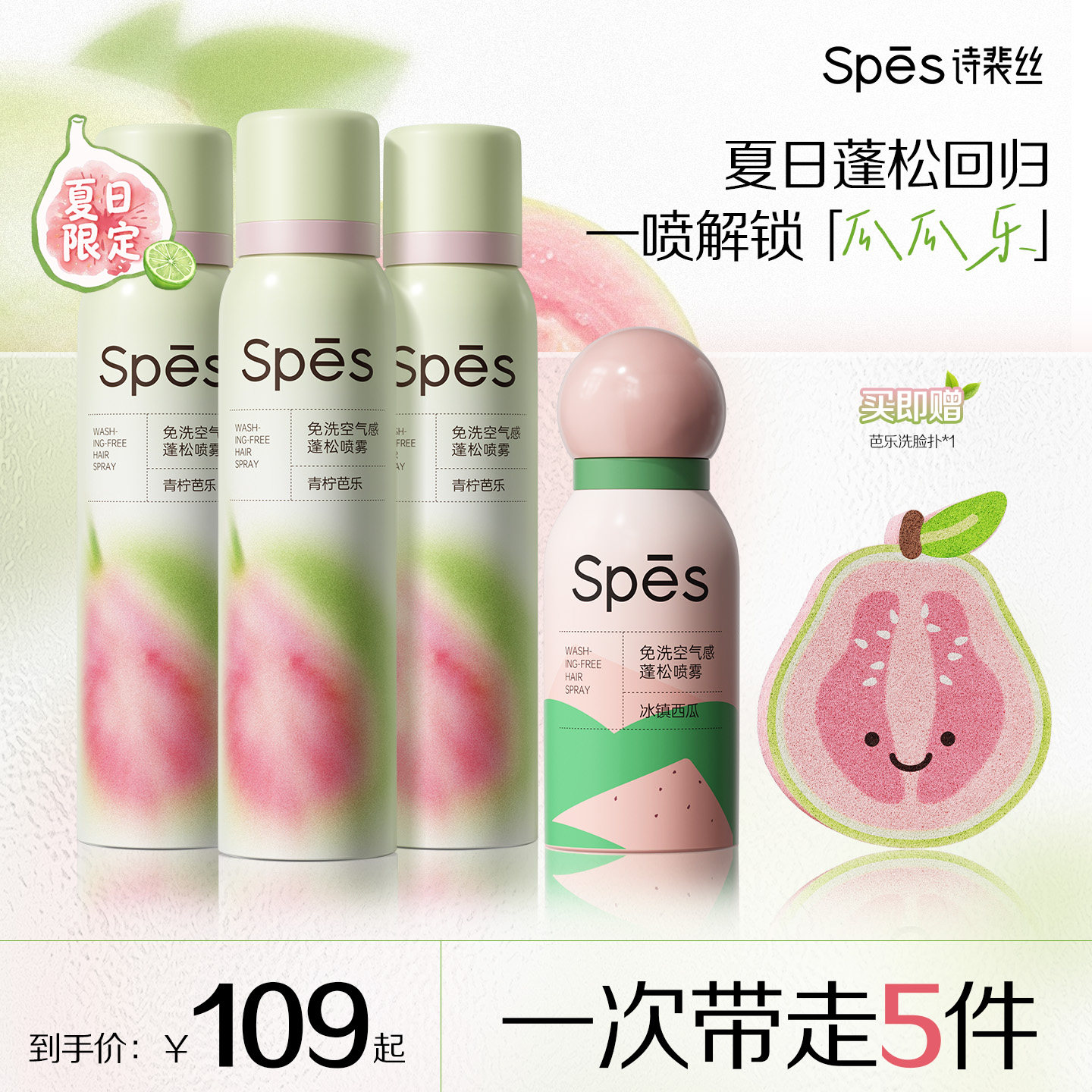【直播专享】Spes诗裴丝夏季限定干发喷雾免洗蓬松高颅顶官方正品