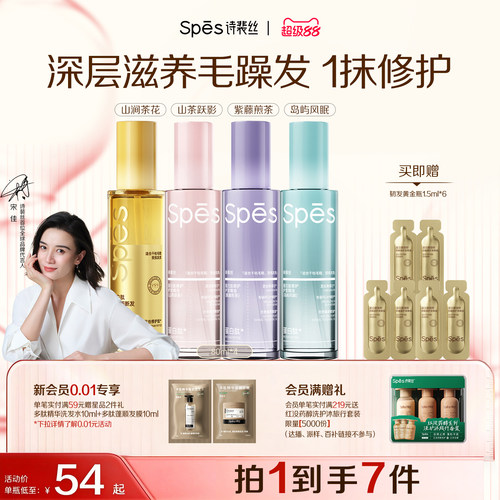 【宋佳推荐】防断发护发精油