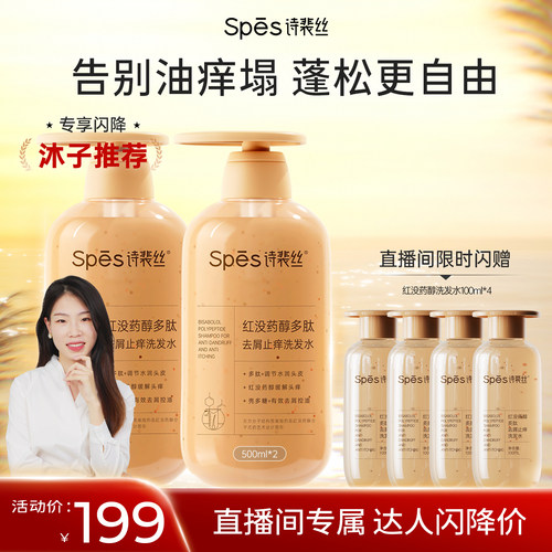 spes诗裴丝控油蓬松红胖子洗发
