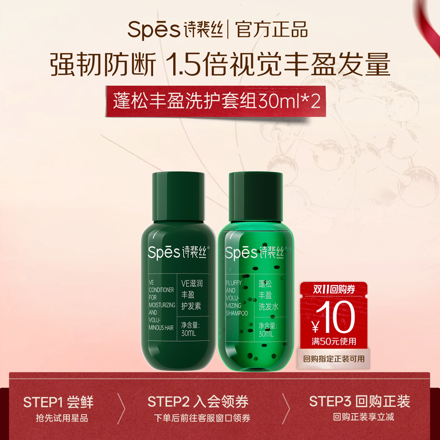 Spes诗裴丝洗护丰盈防断发图片