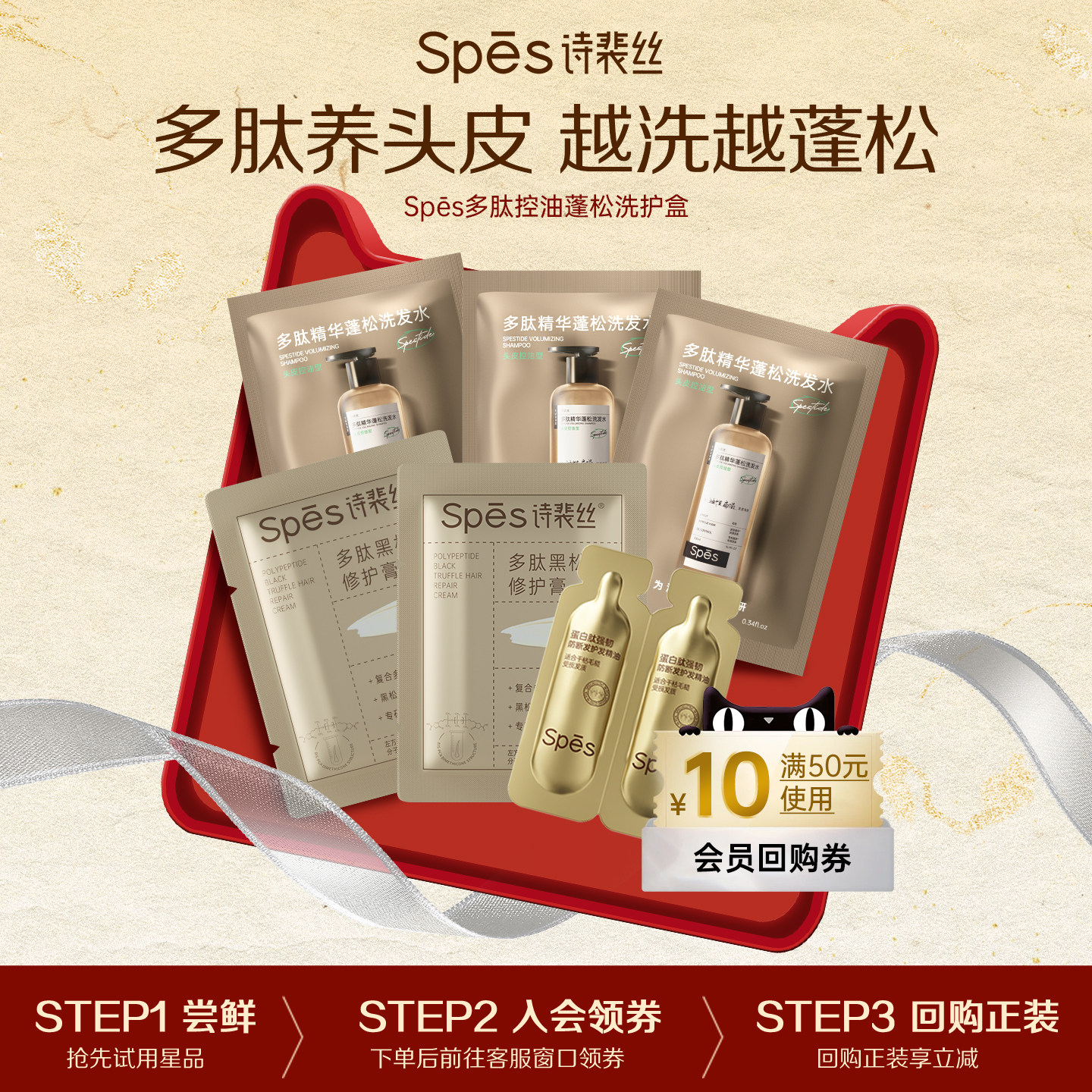 【U先】Spes诗裴丝多肽蓬松洗发水蓬松控油止痒套组,美发护发/假发,洗发水,淘宝优惠券,粉丝福利购,淘宝优惠卷