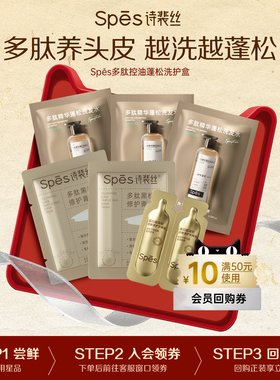 【U先】Spes诗裴丝多肽蓬松洗发水蓬松控油止痒套组