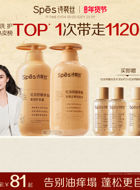 Spes诗裴丝洗发水去屑止痒控油蓬松洗头膏柔顺洗发露官方正品男女