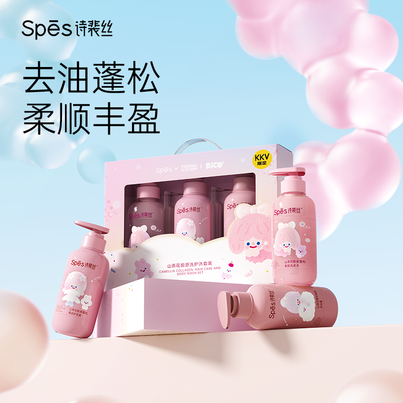 【限时抢购2天】Spēs诗裴丝山茶花胶原洗护沐套装380ml*3瓶
