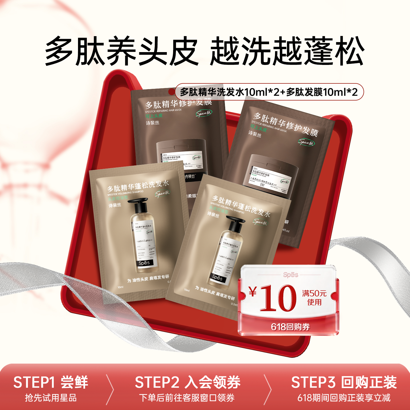 【U先】Spes诗裴丝多肽精华洗发水发膜试用装旅行