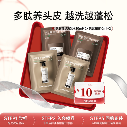 spes多肽精华蓬松洗发水发膜体验