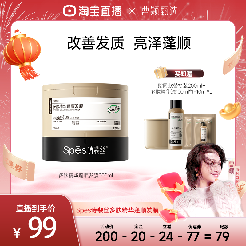 【曹颖】Spes多肽精华蓬顺发膜修护,美发护发/假发,发膜/蒸汽发膜/焗油膏,淘宝优惠券,粉丝福利购,淘宝优惠卷