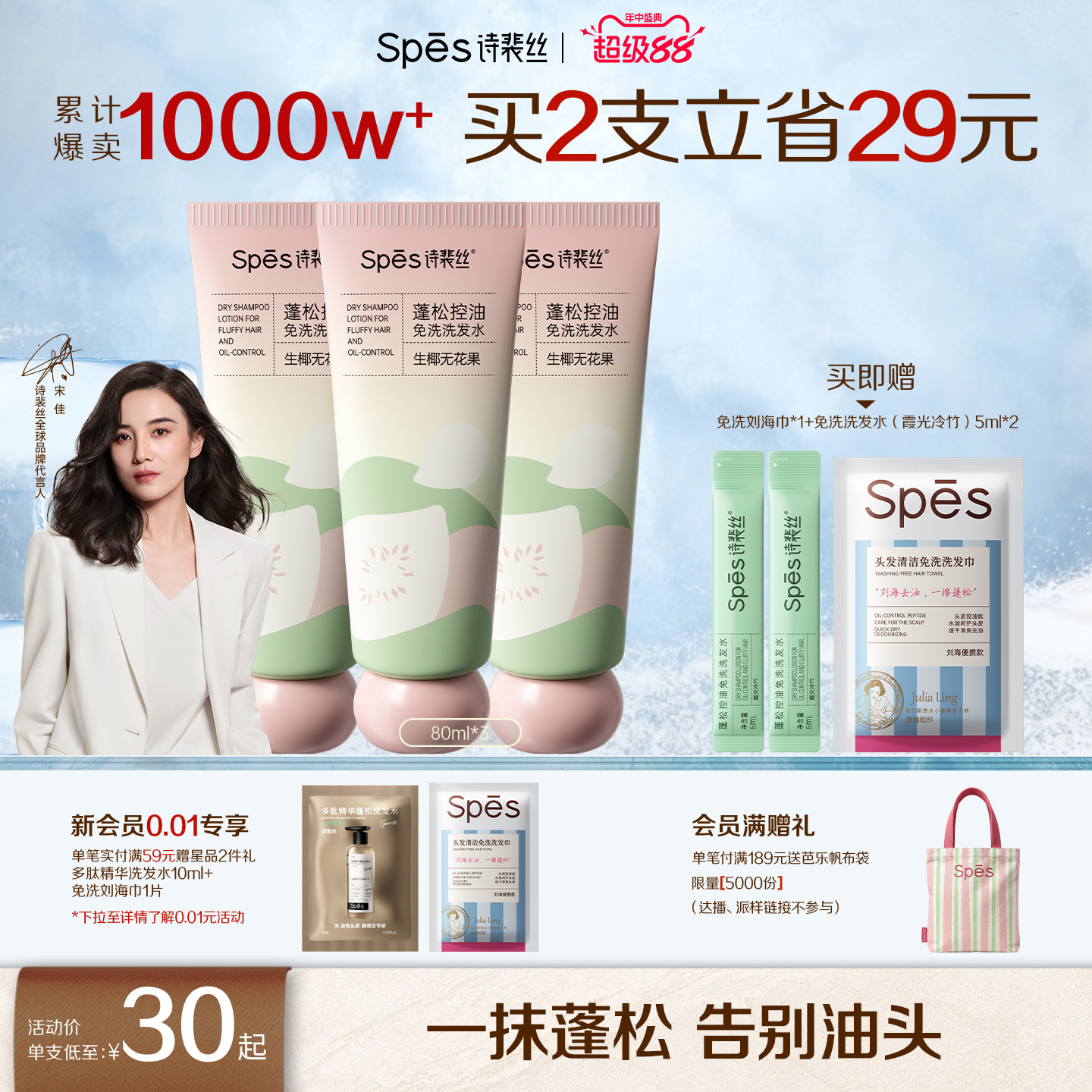 Spes免洗洗发水控油蓬松诗裴丝官方正品保湿清洁吸油便携懒人神器
