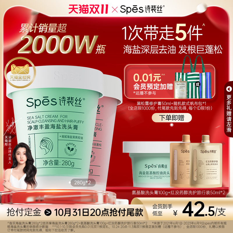 【双11抢付定金】spes海盐洗头膏控油去屑蓬松洗发水氨基酸磨砂膏
