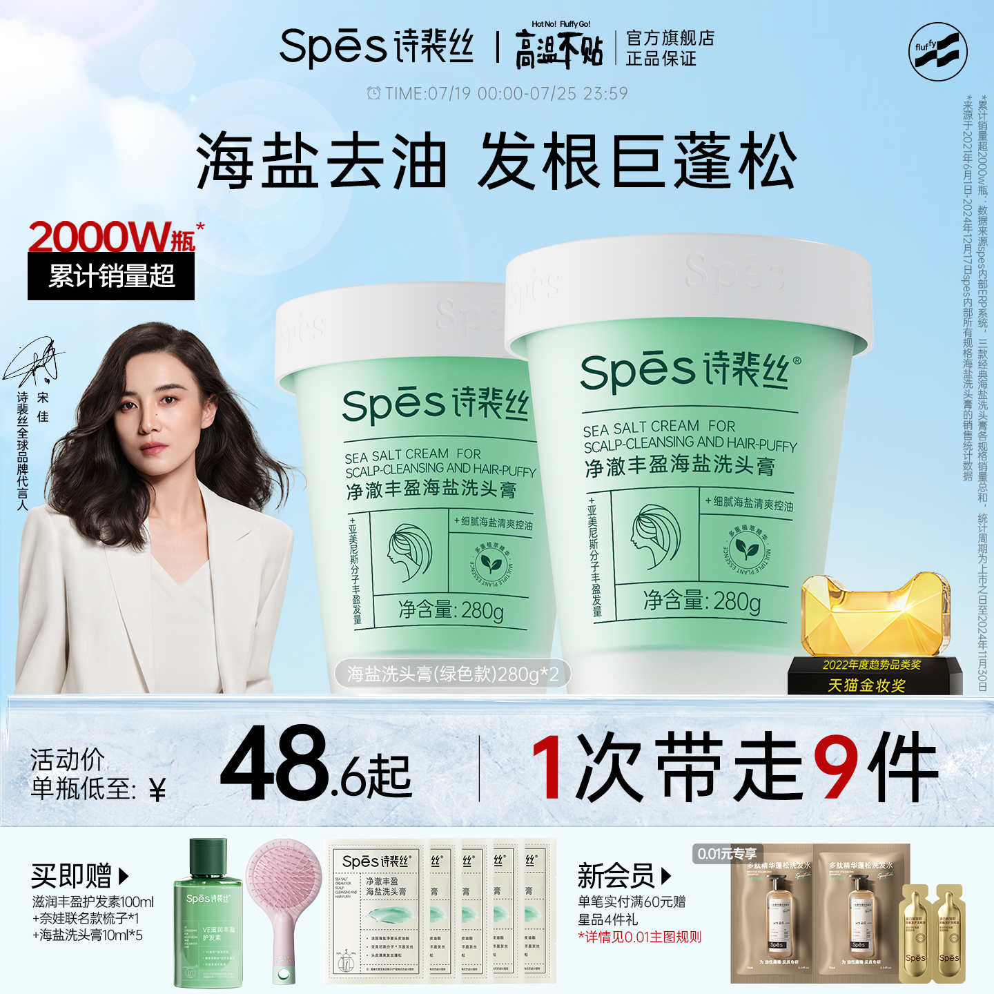 【佳琦推荐】spes海盐控油洗头膏