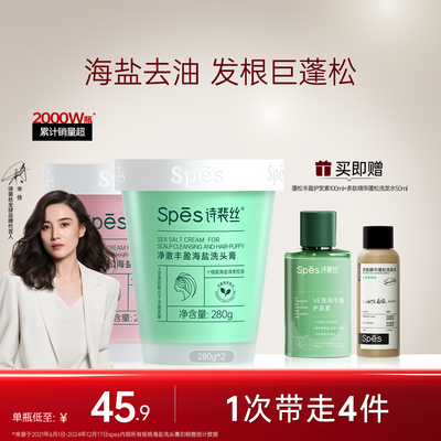 Spes诗裴丝海盐洗头膏控油蓬松去屑洗发水止痒男女士头皮磨砂膏