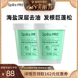 spes海盐洗头膏蓬松洗发水头皮清洁 蜂狂618美丽节