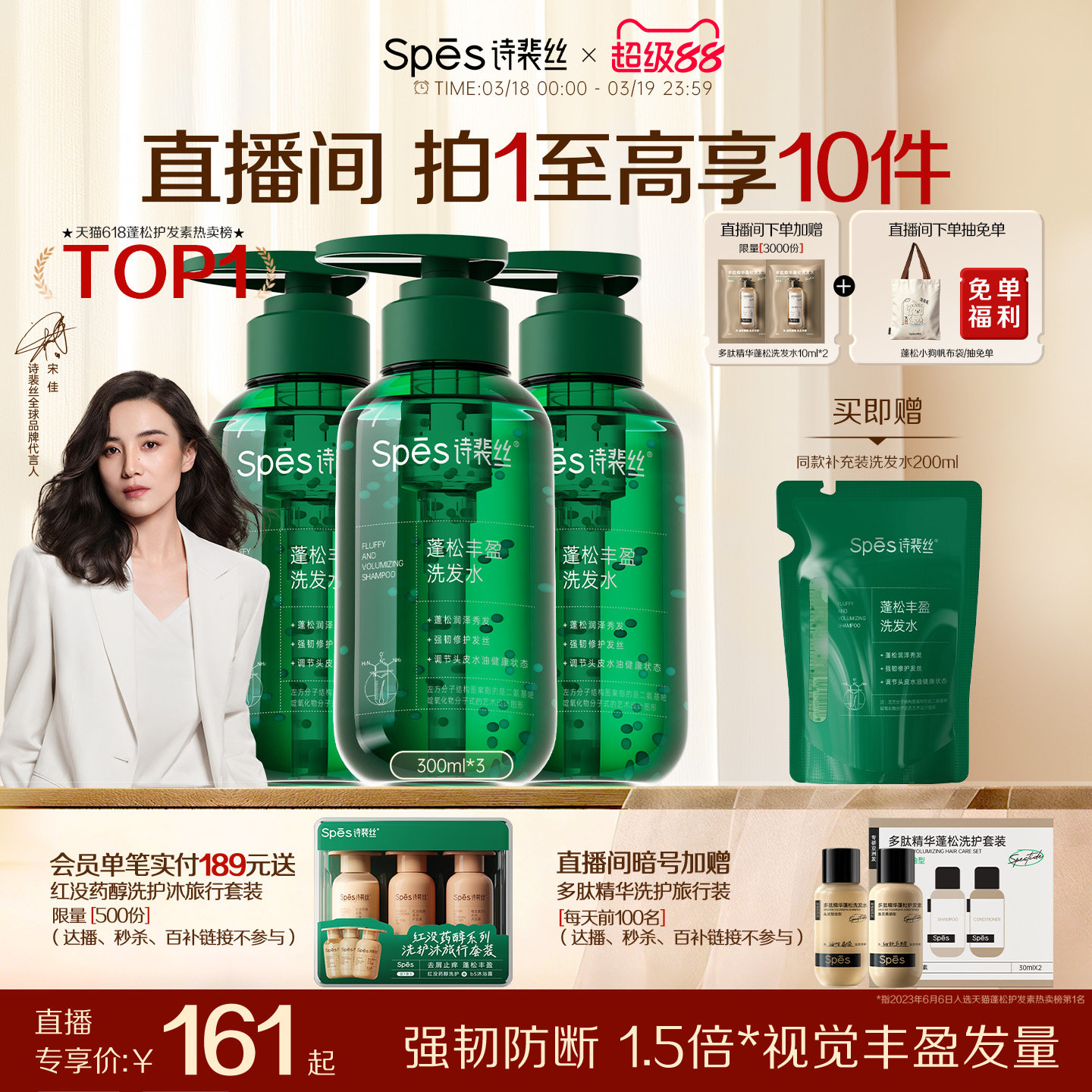 【直播专属】Spes丰盈蓬松洗发水蓬松控油无硅油氨基酸洗护套装