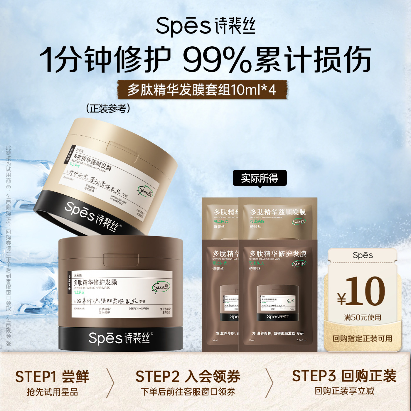 Spes诗裴丝多肽发膜体验装图片