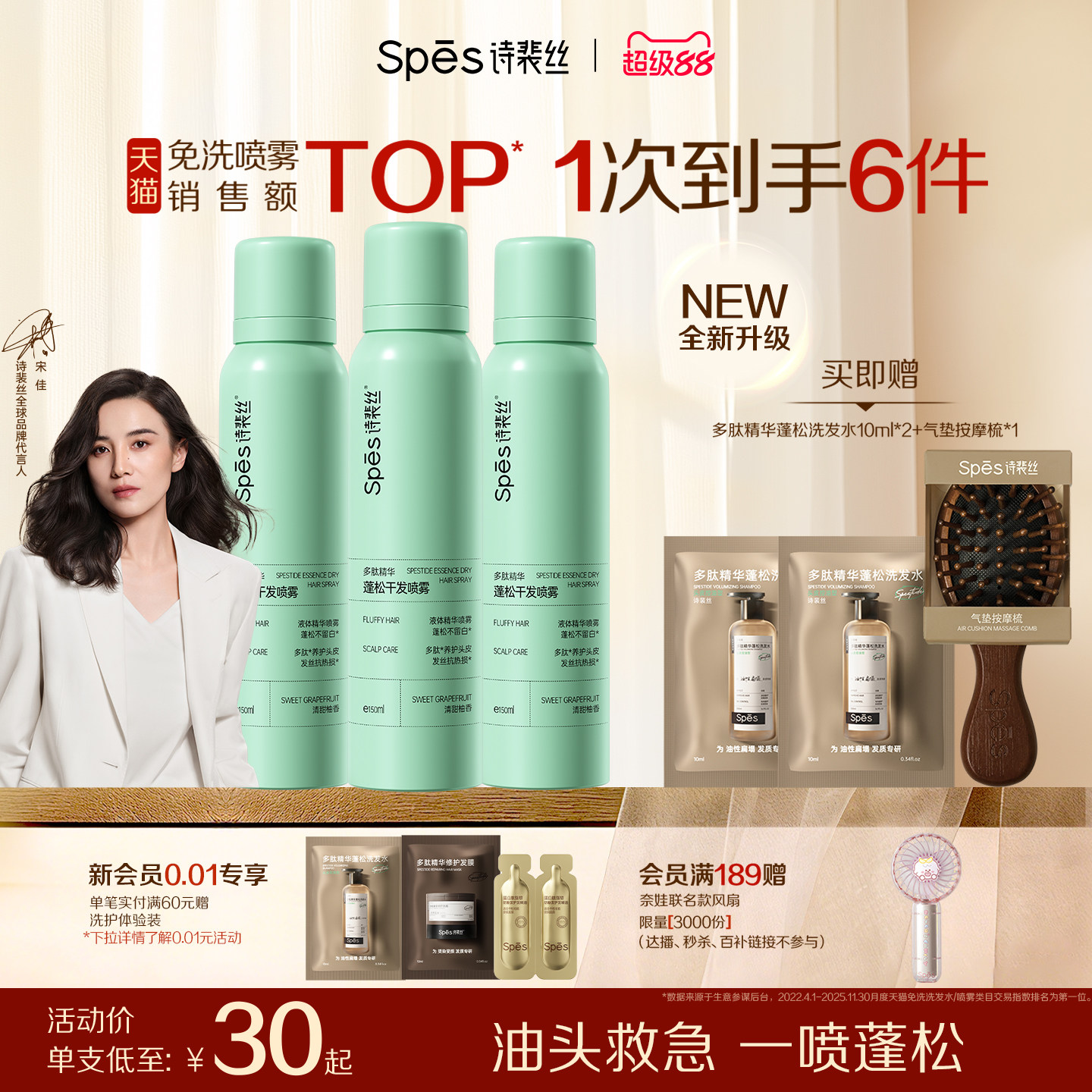 【宋佳同款】Spes诗裴丝干发喷雾免洗蓬松头发控油清爽蓬蓬高颅顶