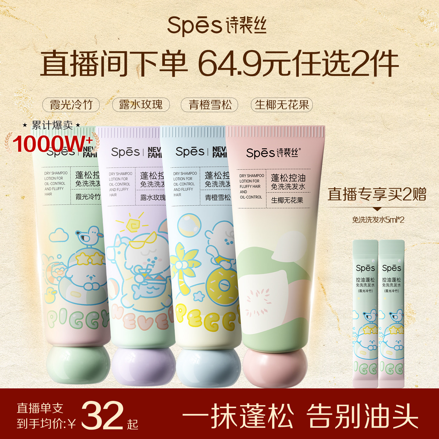 【直播专享64.9任选2件】spes诗裴丝免洗洗发水控油蓬松便携官方,美发护发/假发,免洗洗发水/喷雾,淘宝优惠券,粉丝福利购,淘宝优惠卷