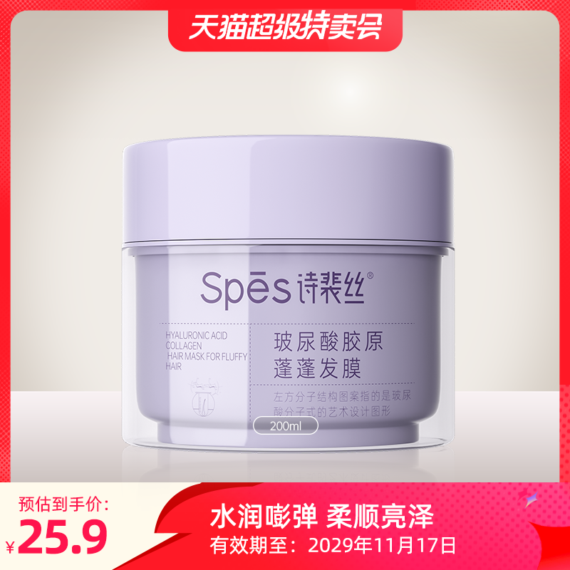 【超级特卖会】Spes诗裴丝胶原蛋白精油蓬蓬发膜柔顺,美发护发/假发,发膜/蒸汽发膜/焗油膏,淘宝优惠券,粉丝福利购,淘宝优惠卷