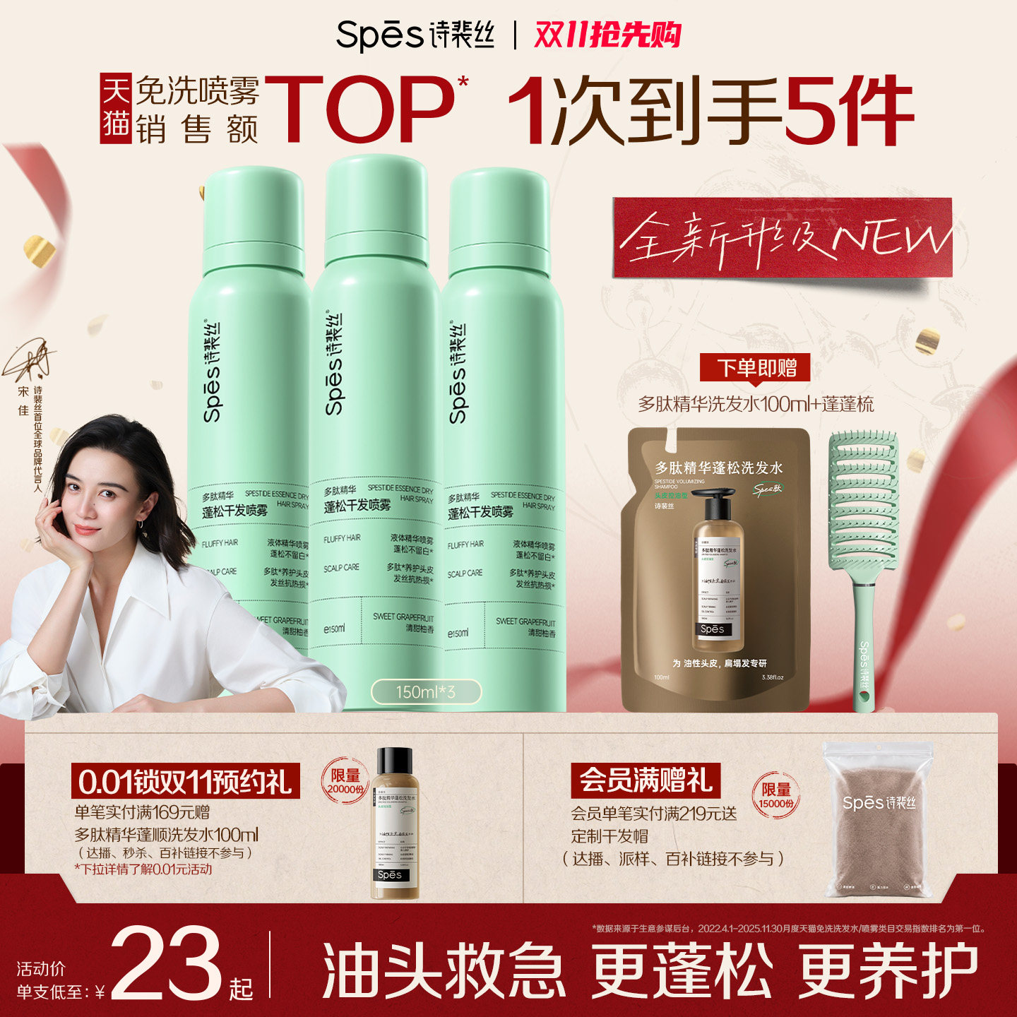 【热销TOP】免洗干发喷雾