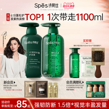 Spes诗裴丝无硅油丰盈洗发水养护防断发氨基酸洗头膏控油蓬松正品