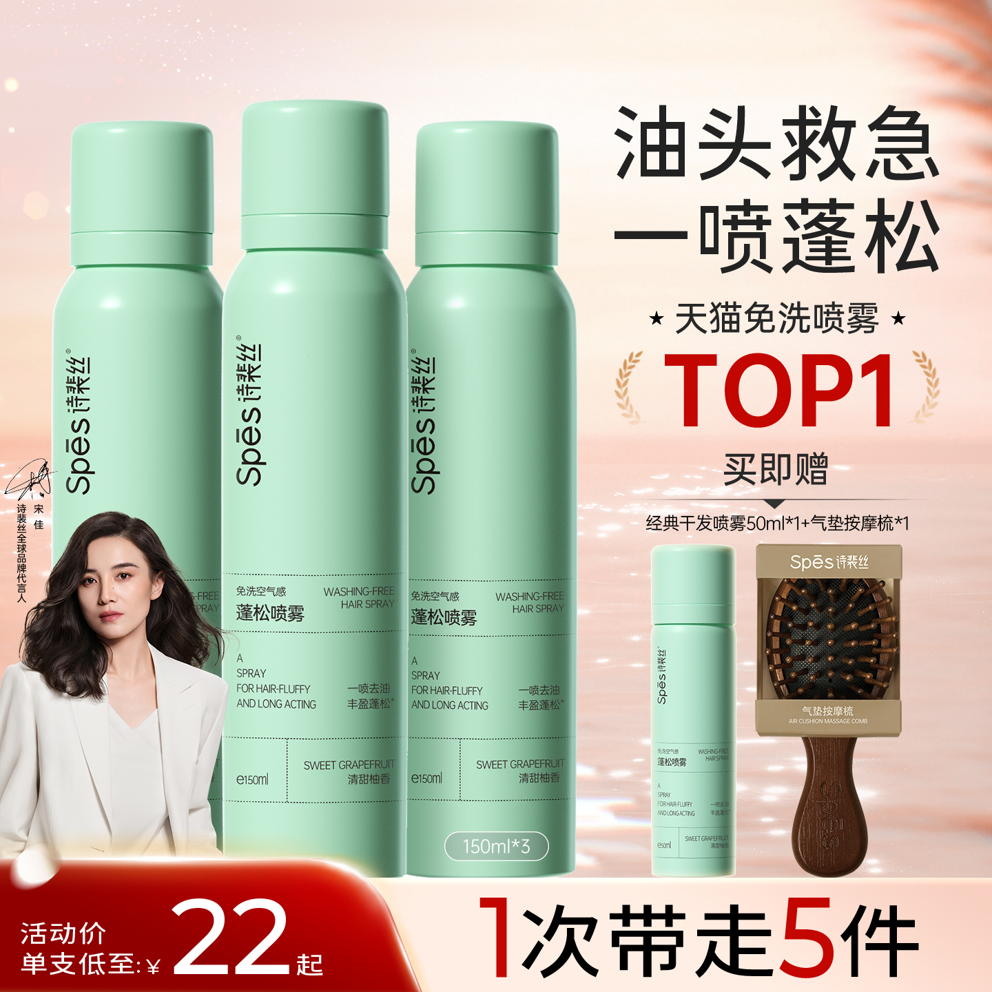 【天猫免洗喷雾TOP】一喷去油！