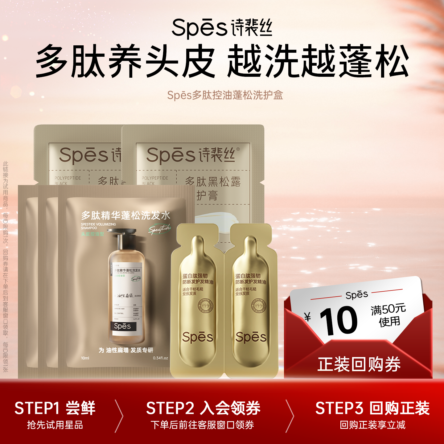 【U先】Spes诗裴丝多肽蓬松洗发水蓬松控油止痒套组