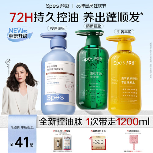 【宋佳同款】控油洗发水热销NO.l