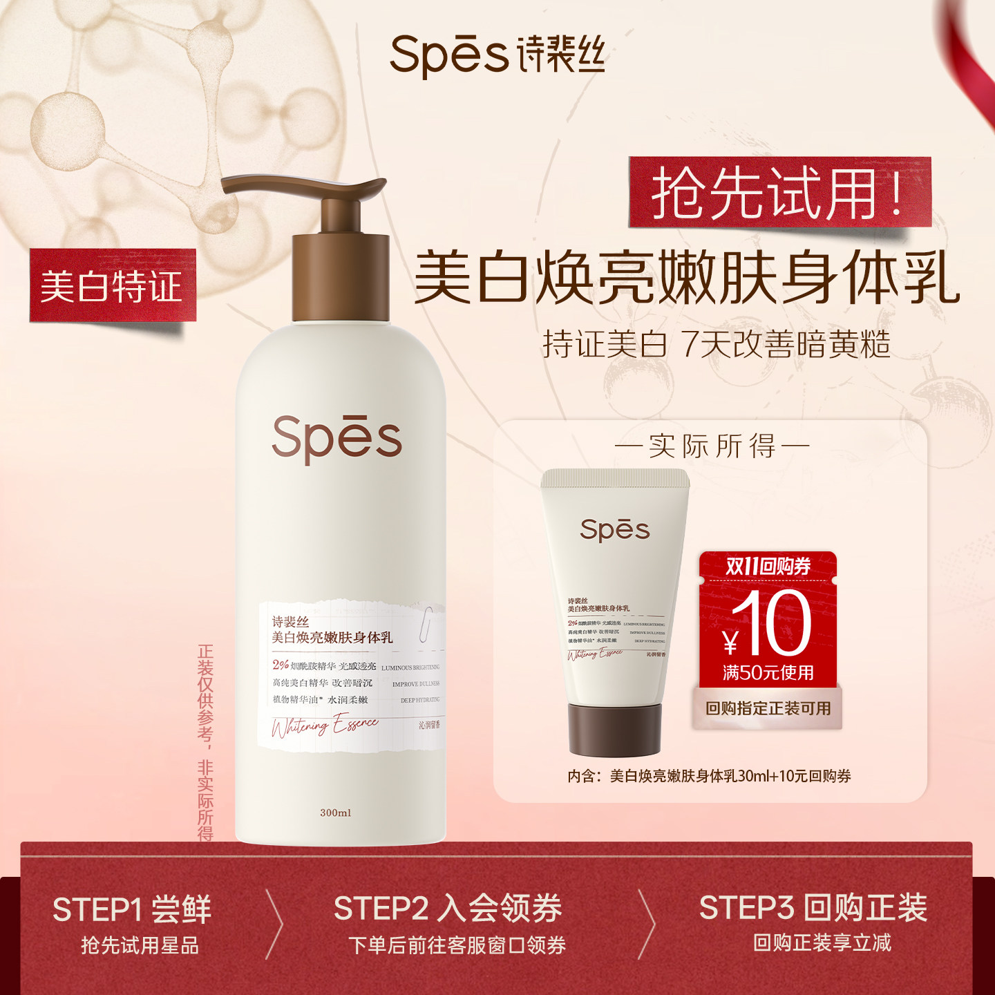 【U先】Spes诗裴丝美白身体乳烟酰胺保湿滋润干燥补水旅行装体验