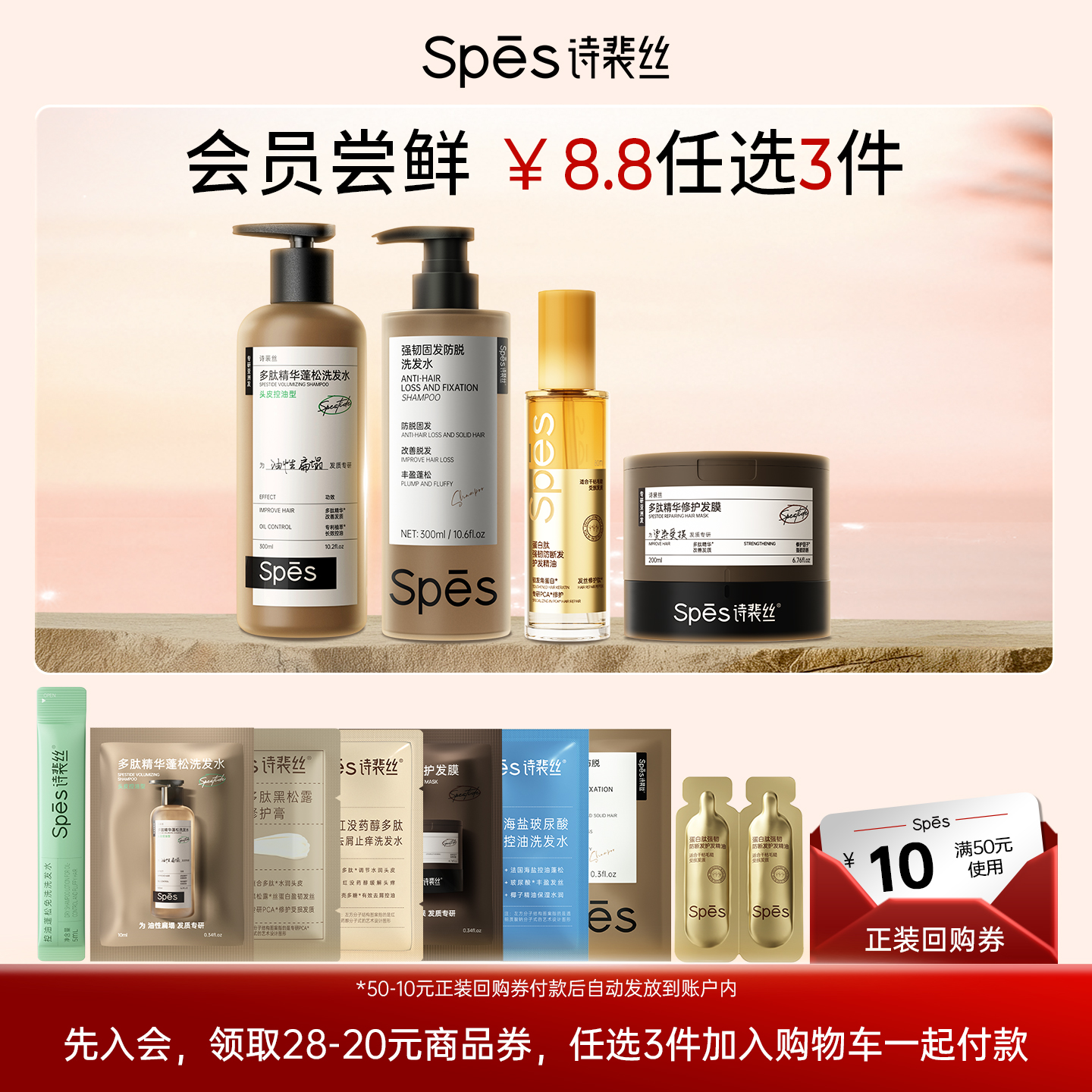 Spes8.8元控油蓬松体验装洗发水