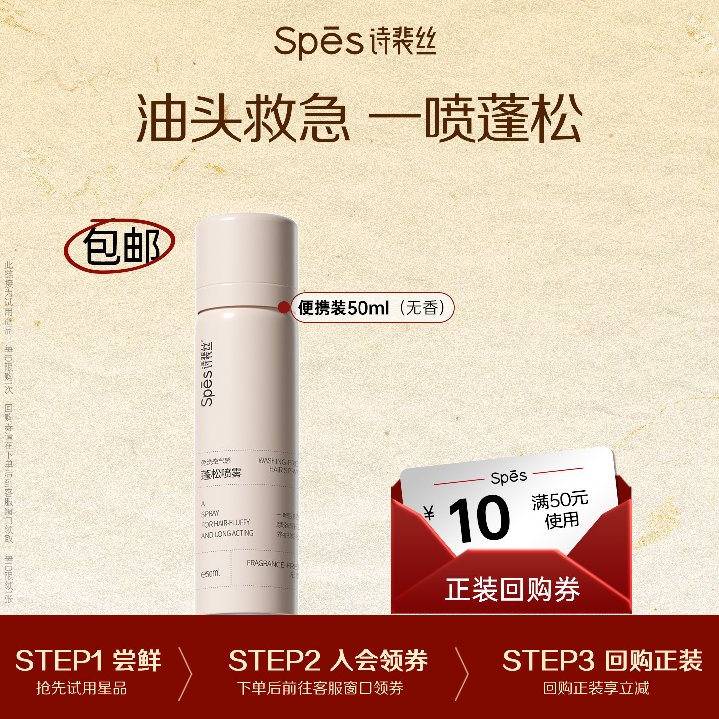 ����ɱ�ۡ�Spesʫ��˿����ȥ����ϴ�ɷ�����50ml�����㣩 12.9Ԫ